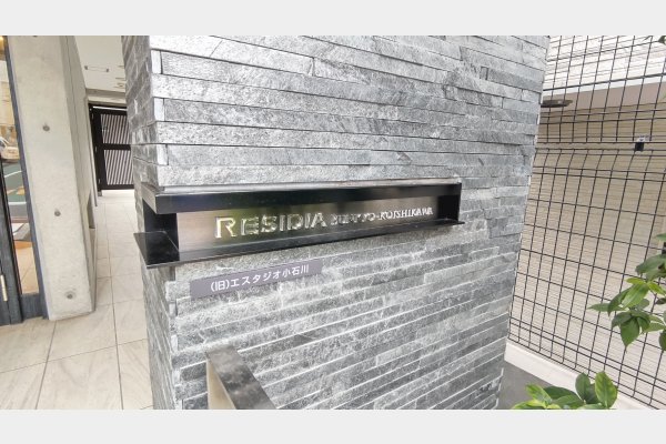 レジディア文京小石川